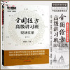 全国经方高级讲习班现场实录(一) 雒晓东 主编 中国中医药出版社 中医畅销书籍 商品缩略图1