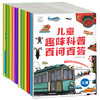 【科普百科】儿童趣味科普百问百答 （全10册） 商品缩略图1