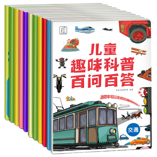 【科普百科】儿童趣味科普百问百答 （全10册） 商品图1