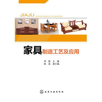 家具制造工艺及应用 商品图0