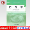 方剂学(供乡村医生培训用新世纪乡村医生培训教材) 吕桂兰 中国中医药出版社直销 商品缩略图0