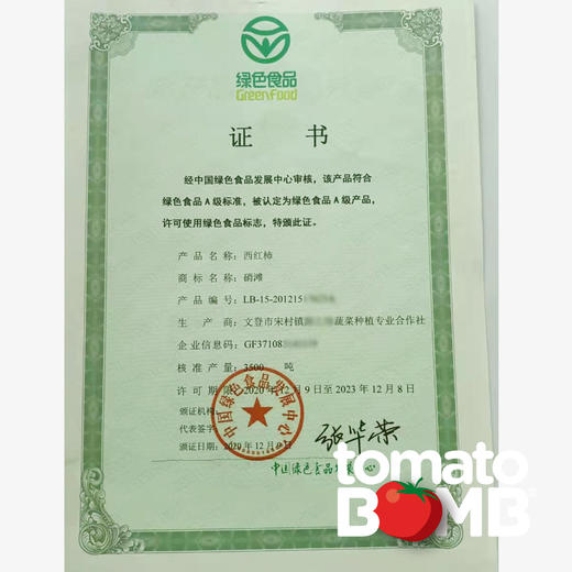 碱地番茄酸甜浓郁口感脆弹 建议生吃收到即食 绿色食品认证 圆通快递 商品图14