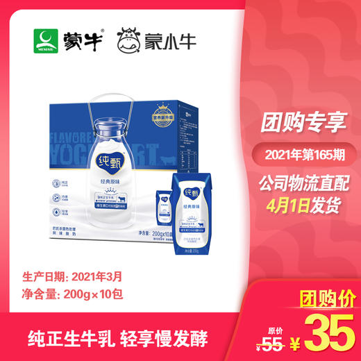 纯甄巴氏杀菌热处理原味风味酸牛乳利乐钻200g×10包（营养升级版） 商品图0