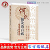 何氏铺灸治百病——灸法的重大突破 商品缩略图0