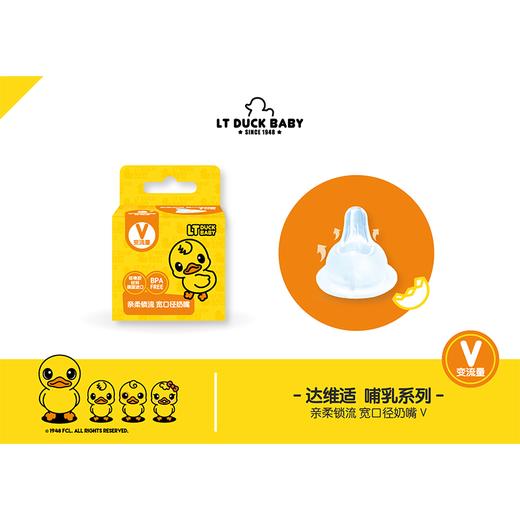 达维适亲柔锁流宽口径奶嘴 商品图3