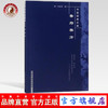 鲁府禁方（中医经典文库）【明 龚廷贤 著】 商品缩略图0