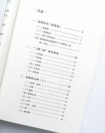 伤寒论证治类诠 任应秋医学丛书 任应秋 主编 中国中医药出版社 书籍 商品图4
