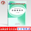 中医美容学(高职高专/本科/十一五/新世纪/供医疗美容技术专业用) 刘宜群 主编 中国中医药出版社 商品缩略图0