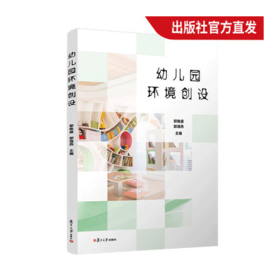 幼儿园环境创设