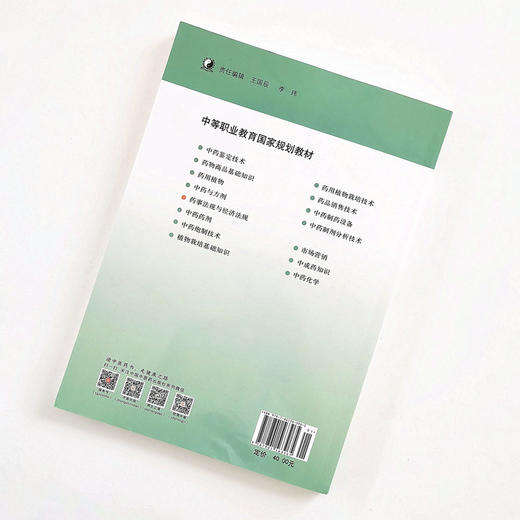 现货【出版社直销】 药事法规与经济法规(中专规划教材)彭建福 著 中国中医药出版社（税收法，价格法，计量法） 商品图3