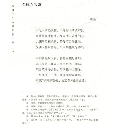 汉阳叶氏丛刻医集二种（中国古医籍整理丛书 综合08）清 叶志诜 著 中国中医药出版社 中医畅销书籍 商品图4