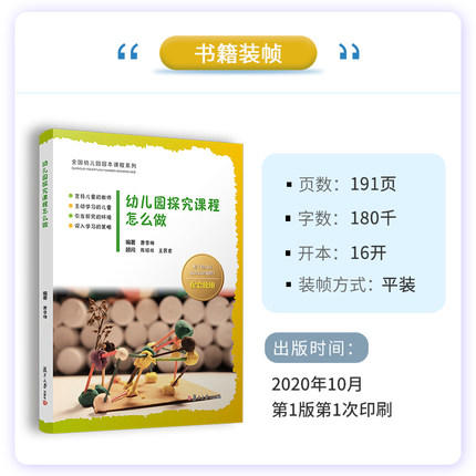幼儿园探究课程怎么做 商品图2