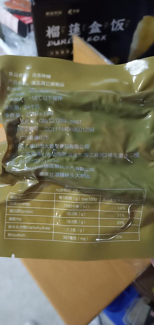 大瑞宏高端蒲烧鳗鱼 日式蒲烧鳗鱼 约250g/条 2条/份 加热即食 心心念念的鳗鱼饭 商品图5