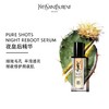 【专柜小样】法国 YSL圣罗兰 夜皇后焕肤精华 7ml 商品缩略图3