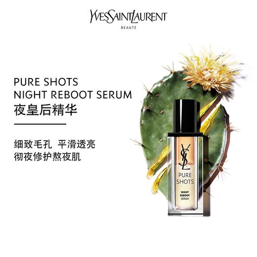【专柜小样】法国 YSL圣罗兰 夜皇后焕肤精华 7ml 商品图3