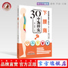 下腰痛30个为什么(脊柱伤病1000个为什么 第十一分册)任鸿 戴国文 主编 中国中医药出版社 中医书籍 商品缩略图0