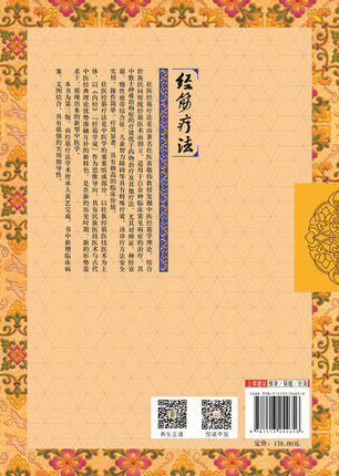 现货 经筋疗法（第三3版）黄艺 黄敬伟 著 中国中医药出版社 传承壮医诊病祛病精华疑难杂症一扫光实用全彩手法图示指导书籍 商品图3