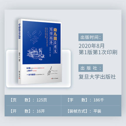 幼儿园应用文写作指导 商品图3