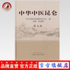现货 中华中医昆仑.第7集/张镜源/中国中医药出版社 中医书籍 商品缩略图0