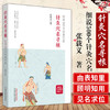 针灸穴名寻根：细说500个针灸穴名【张载义】 商品缩略图1