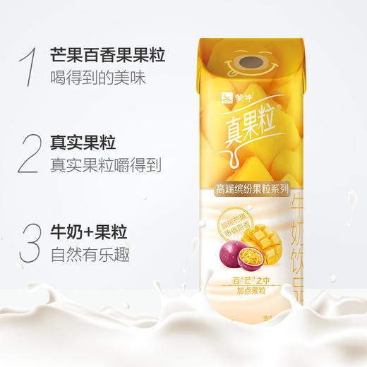 蒙牛高端真果粒芒果百香果味240g*10盒 商品图1