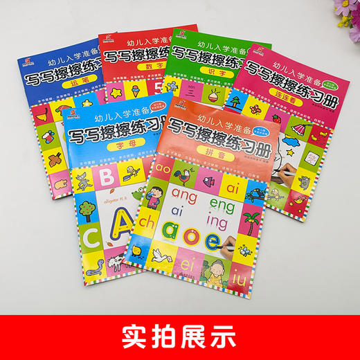 【幼小衔接】幼儿入学准备写写擦擦练习册（全6册） 商品图3