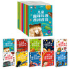 【科普百科】儿童趣味科普百问百答 （全10册） 商品缩略图5