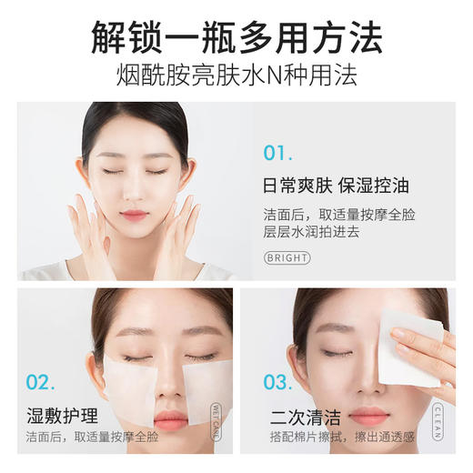 【靓邦素】烟酰胺补水亮肤水  200ml 商品图4