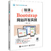 Bootstrap网站开发实战 商品缩略图0