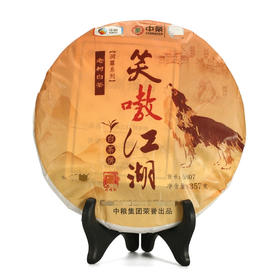 中茶福鼎白茶2017年笑嗷江湖5807狗年生肖饼357g