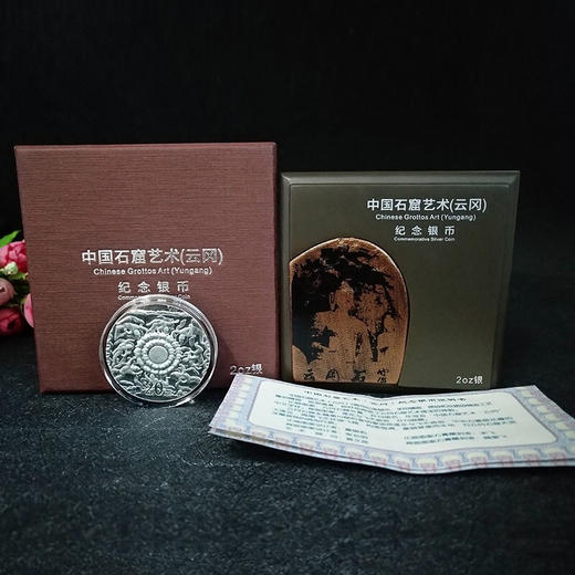 河南中钱 中国金币 2010年中国石窟艺术云冈金银币纪念币 商品图3