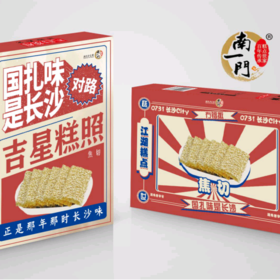 南一门吉星糕照焦切260g