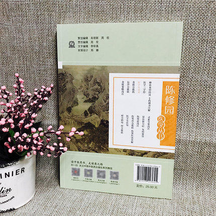 医学从众录（陈修园医学丛书）陈修园 中国中医药出版社 中医书籍 商品图2