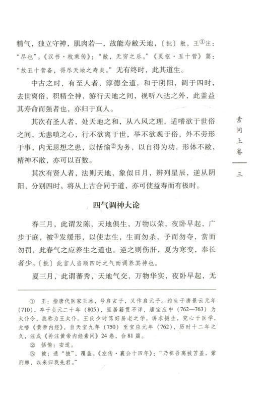 内经提要（中国古医籍整理丛书 医经11）清 王鸿骥 著 中国中医药出版社 中医畅销书籍 商品图4