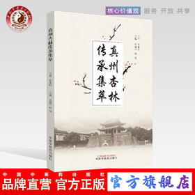 现货 正版 速发 真州杏林传承集萃 吴祝平 时乐 编著 中国中医药出版社 名医验方 跟师学医 临证心悟 外治验方 中医书籍