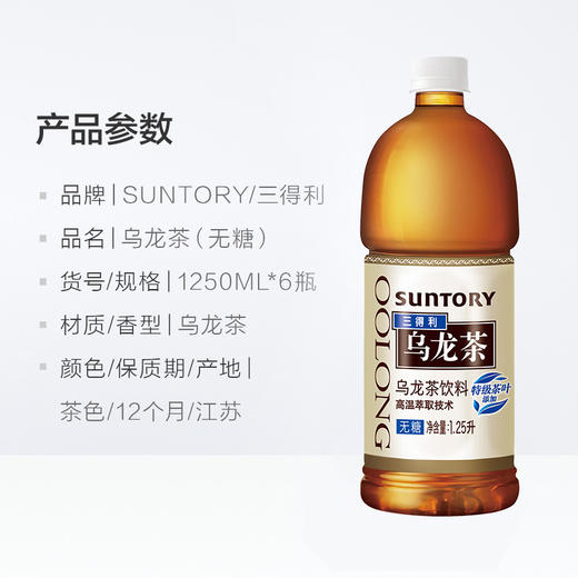 三得利（Suntory）乌龙茶无糖1250ml 商品图1