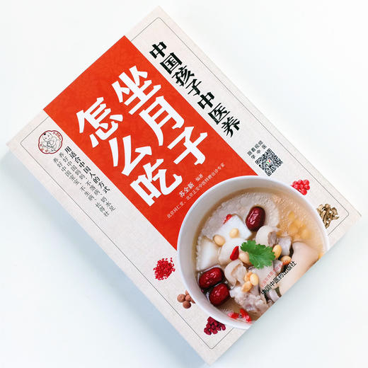中国孩子中医养 : 坐月子怎么吃【苏全新】 商品图1