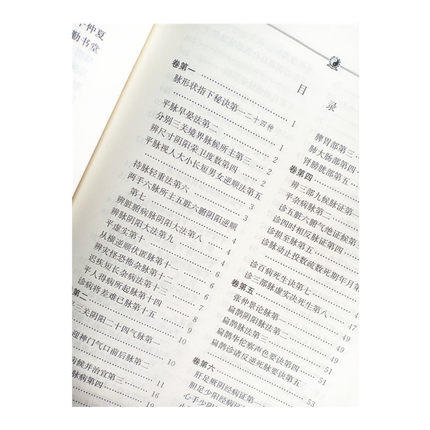 王叔和医学全书 秦汉晋隋名医全书大成 王旭东校证 中国中医药出版社 中医畅销书籍 商品图3
