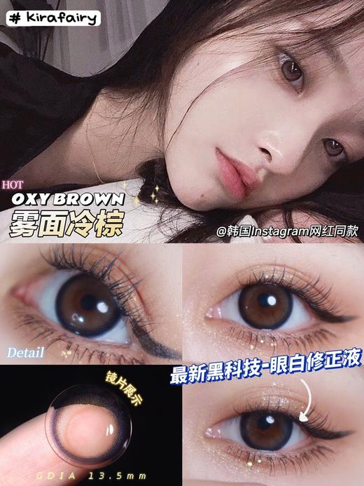 Kira Fairy雾面冷棕 14.2mm 韩产进口硅水凝胶 年抛 (KiraFairy) 商品图0