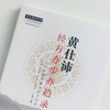 黄仕沛经方亦步亦趋录：方证相对医案与经方问对【何莉娜，潘林平，杨森荣】 商品缩略图4