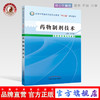 药物制剂技术 全国中等医药卫生职业教育 十二五 规划教材 杜月莲 主编 中国中医药出版社 商品缩略图0
