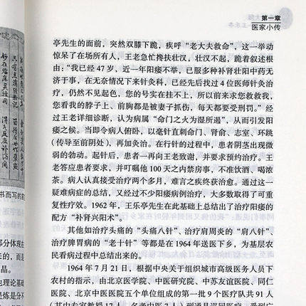  金针大师 王乐亭 北京针灸名家丛书 钮雪松 主编 中国中医药出版社 中医临床书籍 商品图5