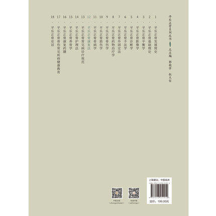 平乐正骨康复法（12）平乐正骨系列丛书 郭艳幸 杜天信总主编 杨洸 杜天信主编 中国中医药出版社 商品图3