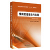 【出版社直销】慢病管理理论与实践（全国中医药行业高等教育十三五创新教材）主编 张广清 黄燕 陈佩仪 中国中医药出版社 商品缩略图1