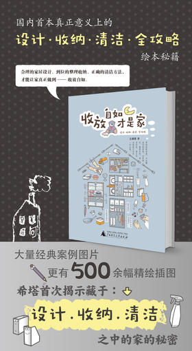 收放自如才是家