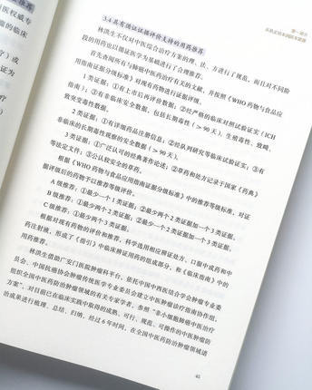 现货【出版社直销】高山仰止 医海渡舟 林洪生教授学术思想经验传 张英 主编 中国中医药出版社 中医书籍 商品图5