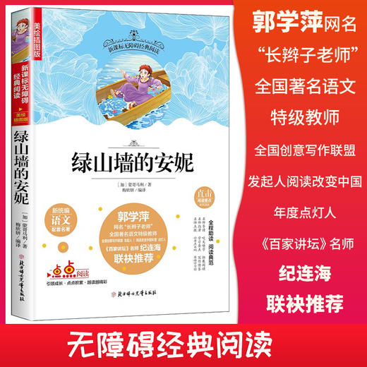 绿山墙的安妮 美绘插图版 商品图0