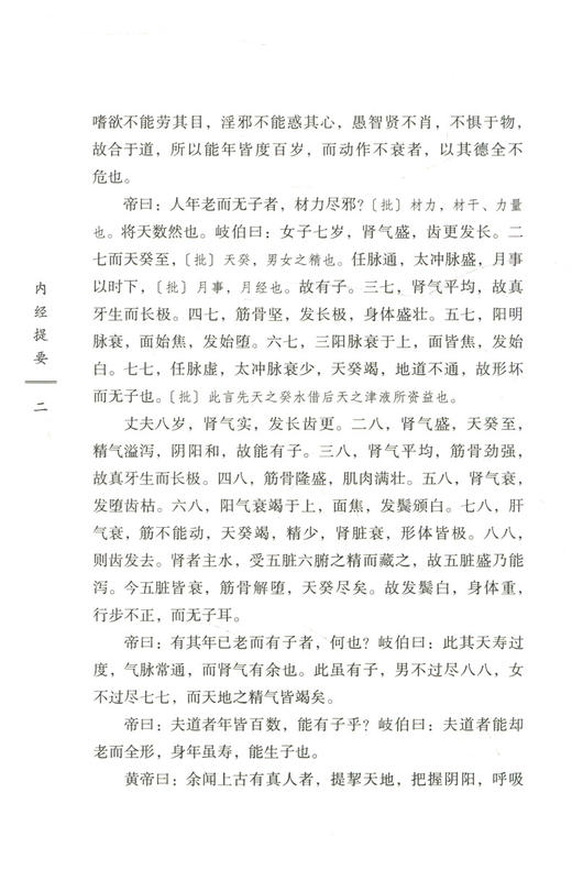 内经提要（中国古医籍整理丛书 医经11）清 王鸿骥 著 中国中医药出版社 中医畅销书籍 商品图3