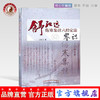 舒驰远伤寒集注六经定法鉴识 王能治 著 中国中医药出版社 中医书籍 商品缩略图0