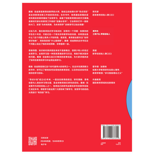 湛庐┃为未知而教，为未来而学2 科学教养教育育儿书籍 商品图3
